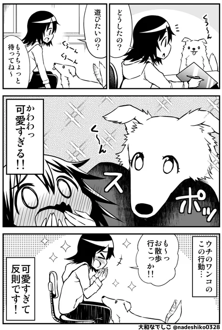 かまって攻撃に負けました 