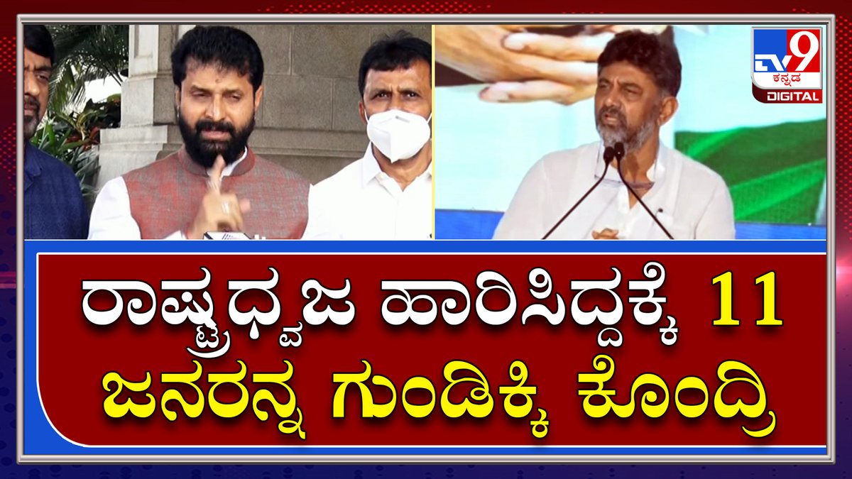 tv9kannada's tweet photo. C.T. Ravi : ಕೈ ನಾಯಕರ ಮೇಲೆ ವಾಗ್ಧಾಳಿ ನಡೆಸಿದ ಸಿ.ಟಿ. ರವಿ | TV9 Kannada
Video Link►https://t.co/ivsXvdmGnO
#TV9Kannada #Karnataka #Ctravi #Bjp #National #Secretry #Hijab #Issue #Courtorder https://t.co/gpQsJAZHva