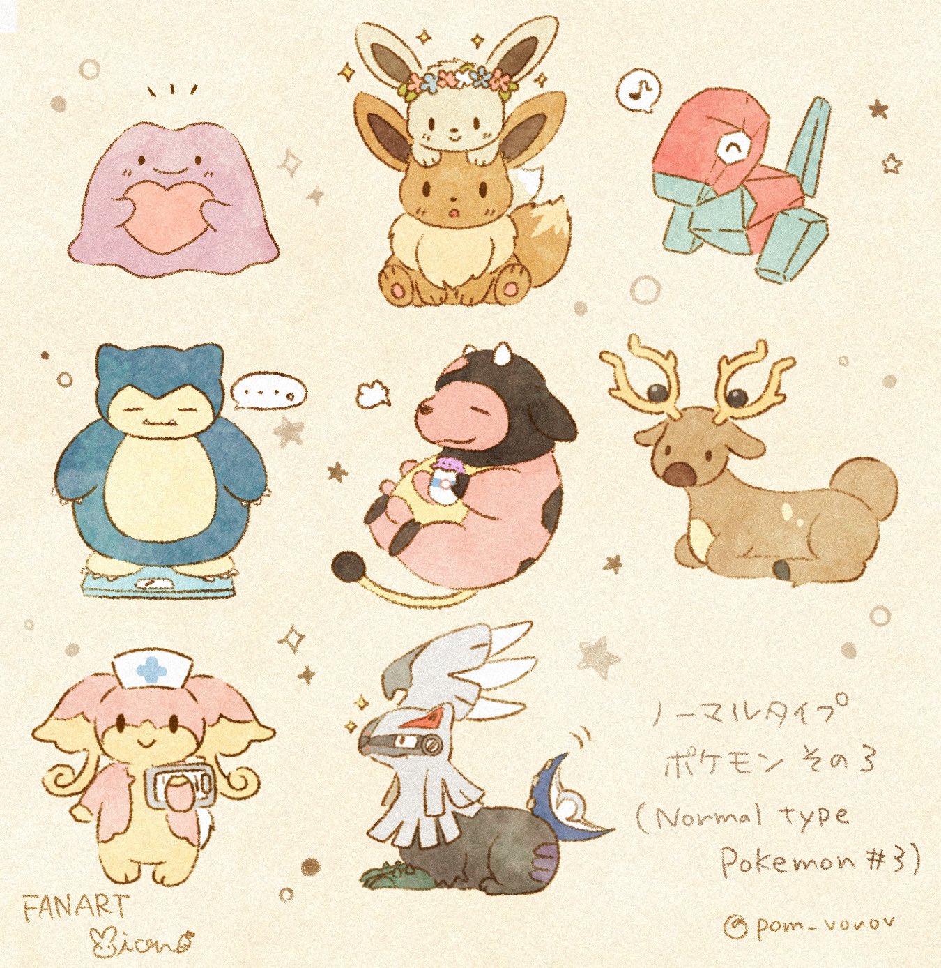 Mion Lineスタンプ発売中 ノーマルタイプポケモンその3 Normal Type Pokemon 3 ゆるふわ ポケモン T Co Vnextfyu9l Twitter