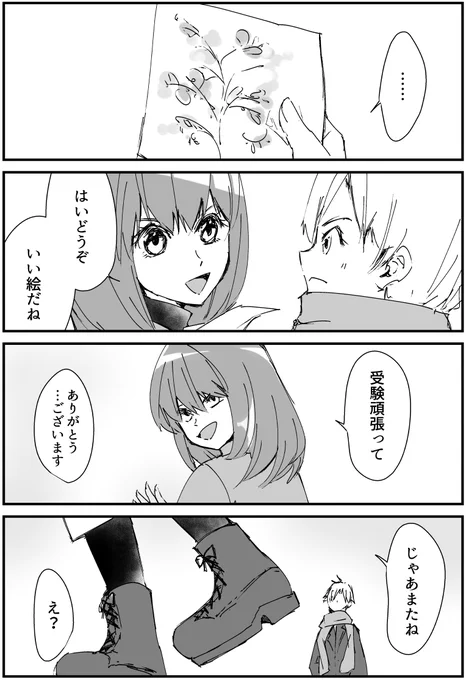芸術系大学サークル漫画:前日譚#3
「じゃあまたね」

映像研ハルヒになりそうと思いきや、また別の話になりそう。

#漫画 #漫画が読めるハッシュタグ #オリジナル漫画 #絵描きさんと繫がりたい #漫画好きさんと繋がりたい 