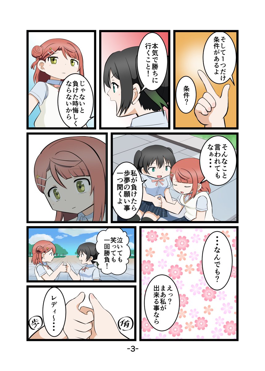 勝負する侑ちゃん
#lovelive 
#虹ヶ咲 