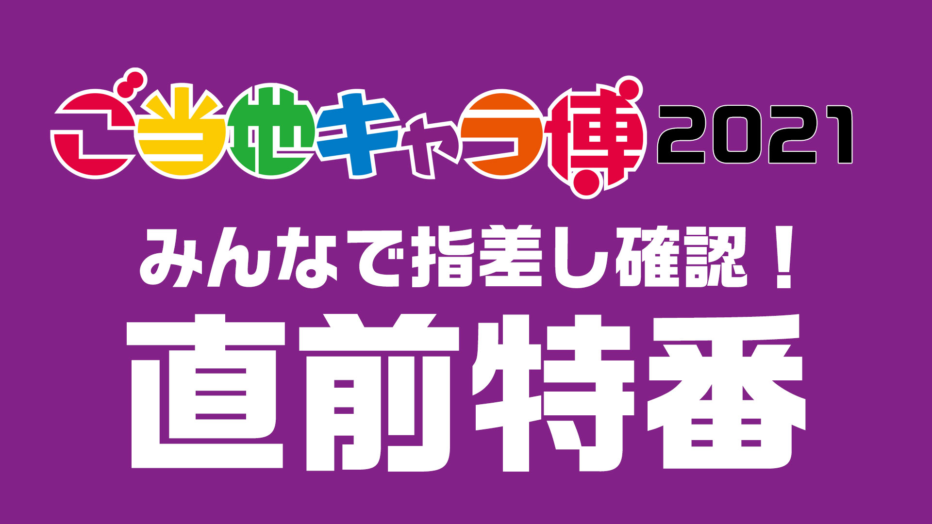日本ご当地キャラクター協会 公式 Gotchara Kyokai Twitter