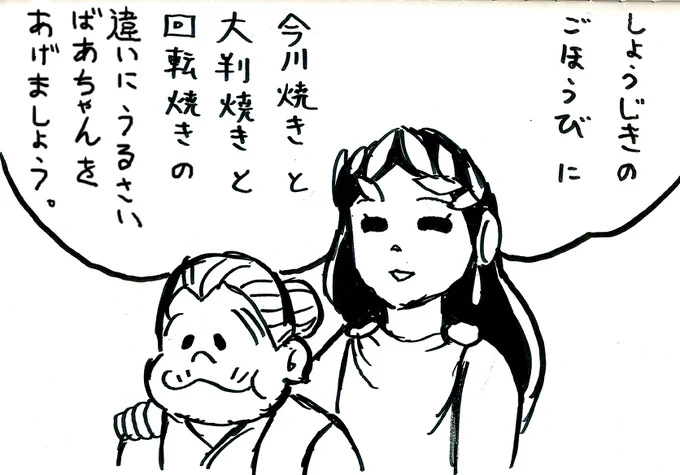 ウマ娘の「まんまる焼き」売ってねぇ…('ー`) 