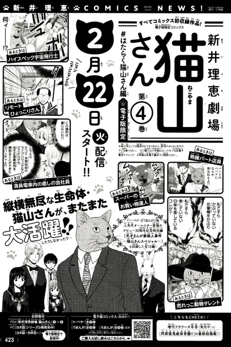 🌸宣伝です🌸

超久々に単行本が出ます。(電子版のみですが)
『猫山さん 第4巻 はたらく猫山さん編』
2月22日の猫の日から配信スタートです。

以前漫画家業30周年企画で描かせていただいた「ペケ含む過去作品のキャラがわちゃわちゃ出てくる漫画」も収録されています。 