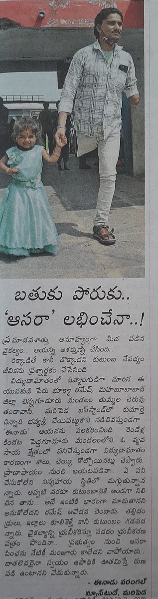 MAHESH2080's tweet photo. KTR sir try to help this brother. 
ప్రమాదంలో వికలాంగుడైన 
ఇతనికి  ఉపాధి అవకాశం కల్పించండి.
Village : Thummala cheruvu thanda mandal: chinna gudooru.district: Mahaboobabadh.
@KTRTRS @KTRoffice @trsharish @TelanganaCMO @anandmahindra @Collector_MBD @Smitha_IASfans @RaoKavitha https://t.co/u5l0jK5Ga4