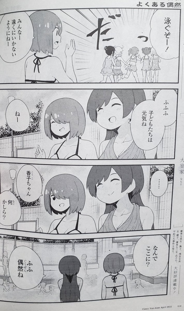 \コミック百合姫発売日!/「私に天使が舞い降りた!」載ってます!プールに行くお話です!!!
#wataten 