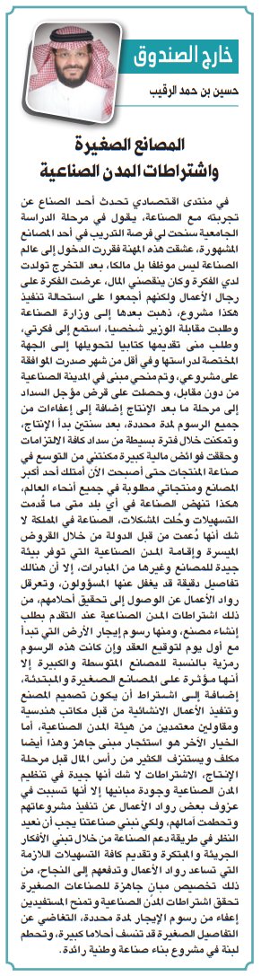 جريدة الرياض - مقالات tweet media