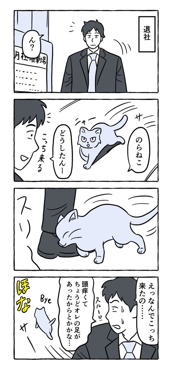 新たな出会い?(人生で初めて遅刻した日 6/7)
--
「明日もがんばろ! byたそ @shindoutaso 」 #ヤメコミ #4コマ 