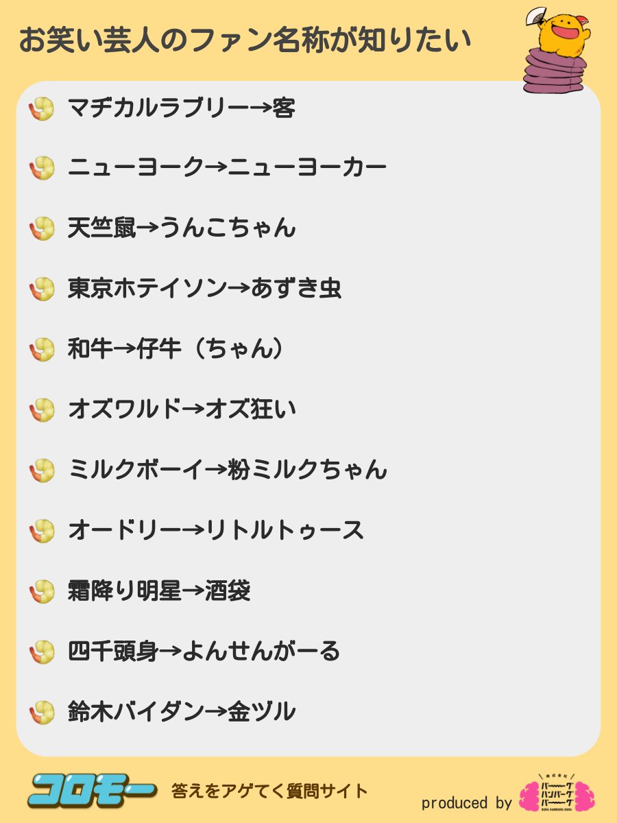 コロモー みんなが教えてくれた Exitファン ジッター みたいな お笑い芸人のファン名称 T Co V6z5smxzmf Twitter