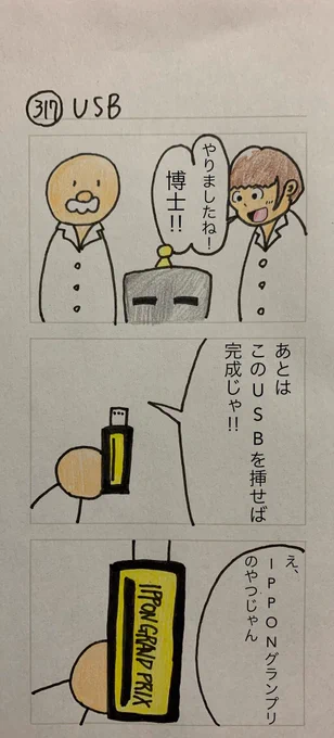 USB 
