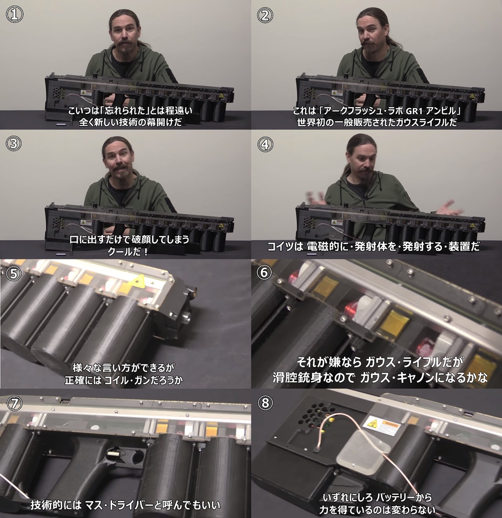 世界初の市販電磁加速銃 コイルガン の解説動画に日本語字幕をつけてくださった方が現れる ロマンの塊でしかない Togetter