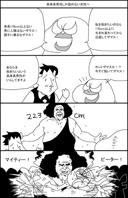 高身長男性しか認めない女性へ 