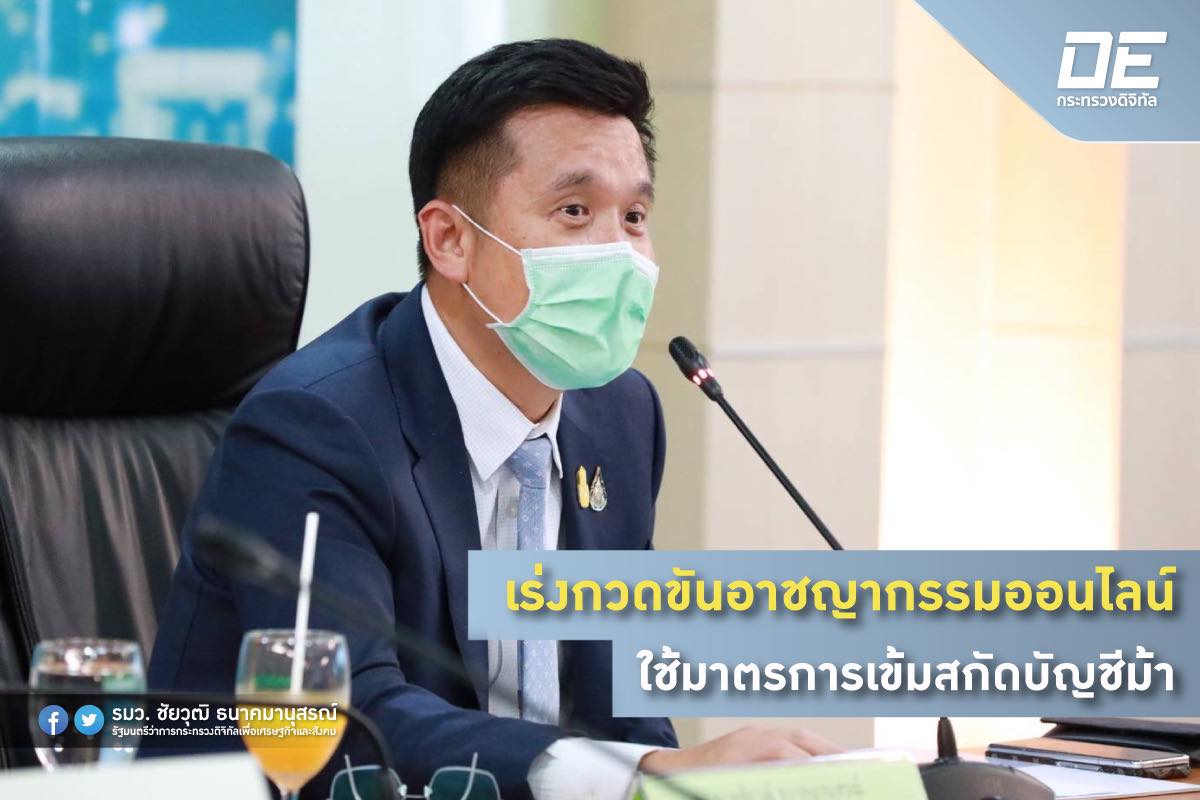 รมว.ชัยวุฒิ ธนาคมานุสรณ์ tweet media