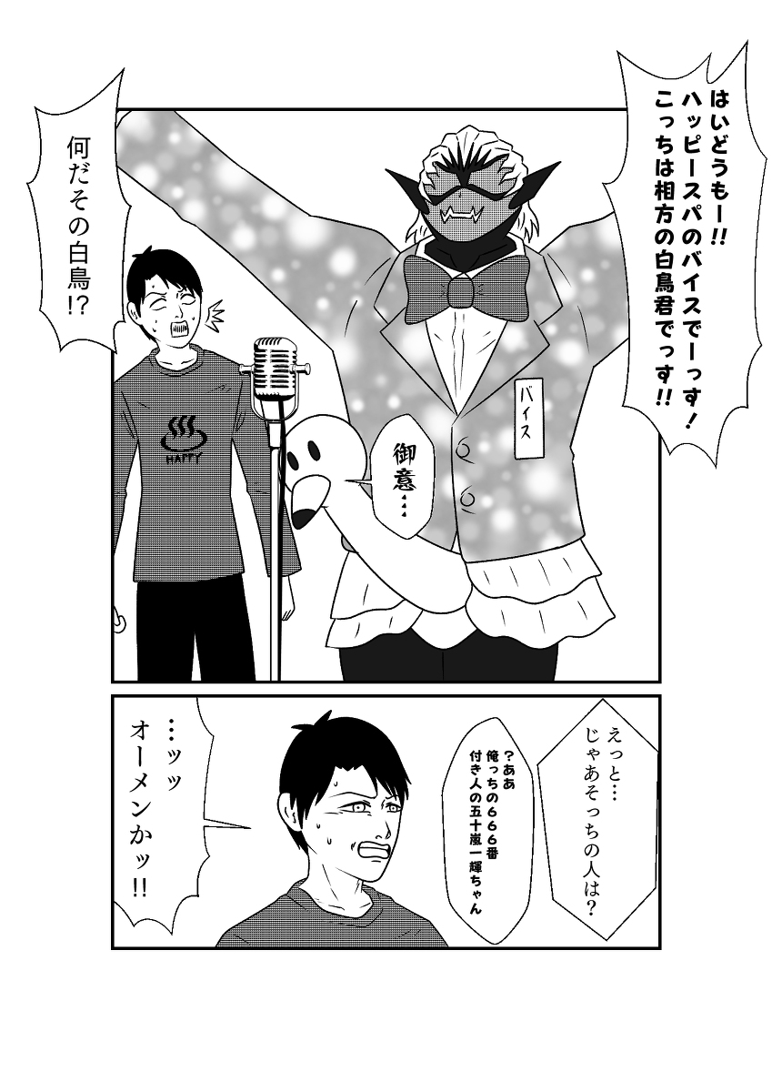 リバイスしあわせ湯奮闘記 #仮面ライダーリバイス https://t.co/xXdl1NAIIJ 