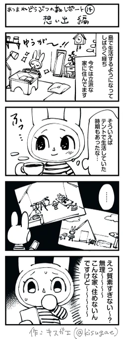 あつまれどうぶつの森 レポート漫画⑭昔に思いを馳せてみました。#あつ森 #あつまれどうぶつの森 