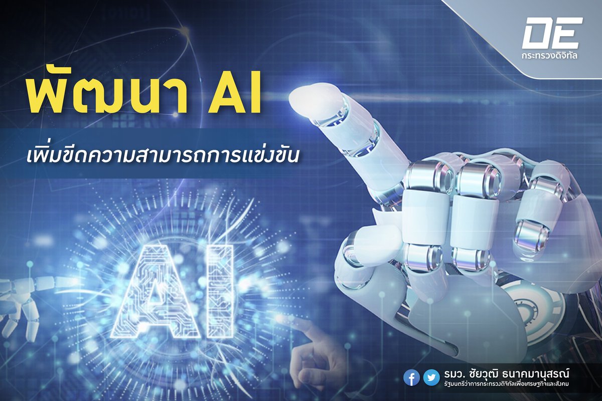 รมว.ชัยวุฒิ ธนาคมานุสรณ์ tweet media