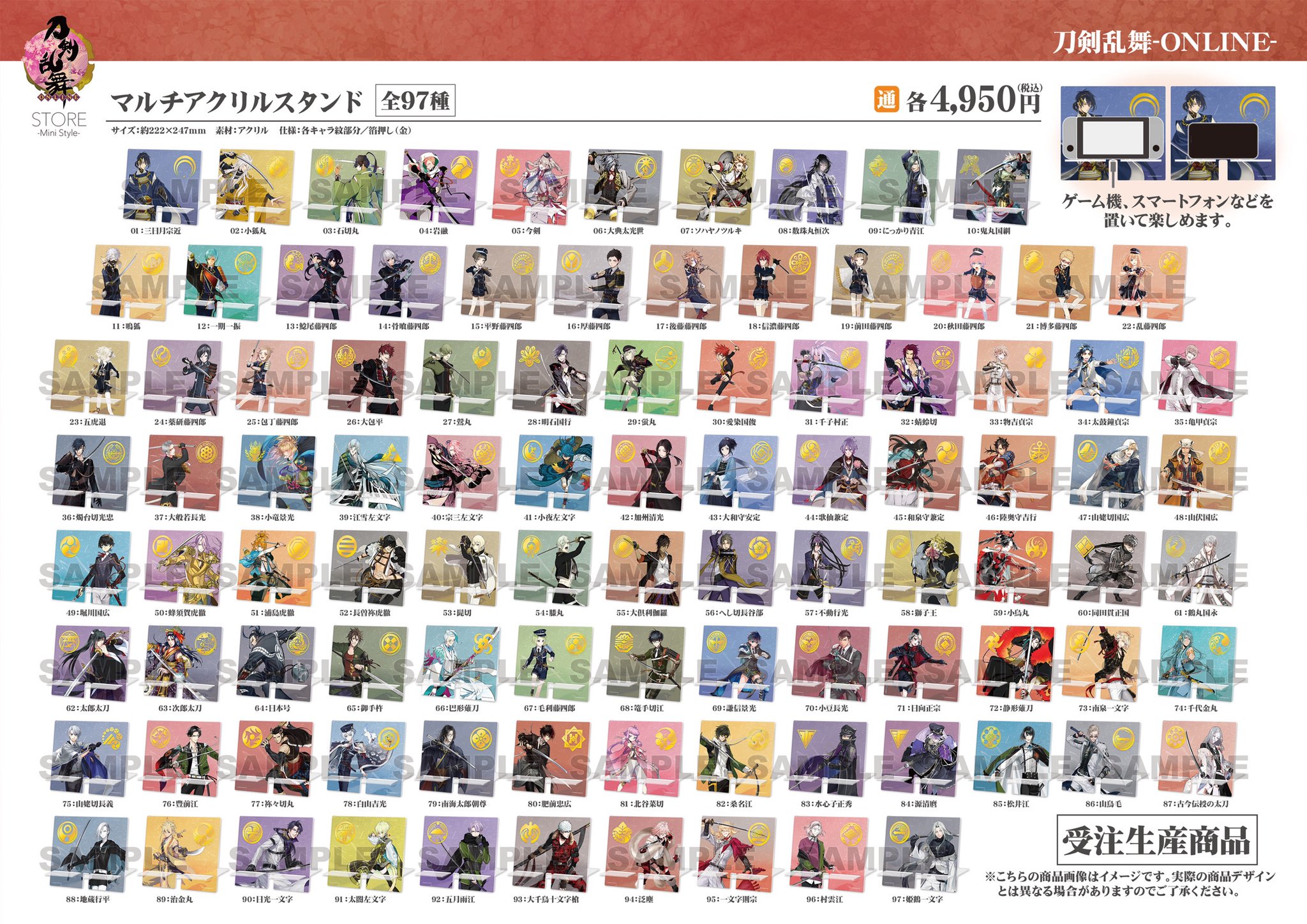 刀剣乱舞STORE on X: 