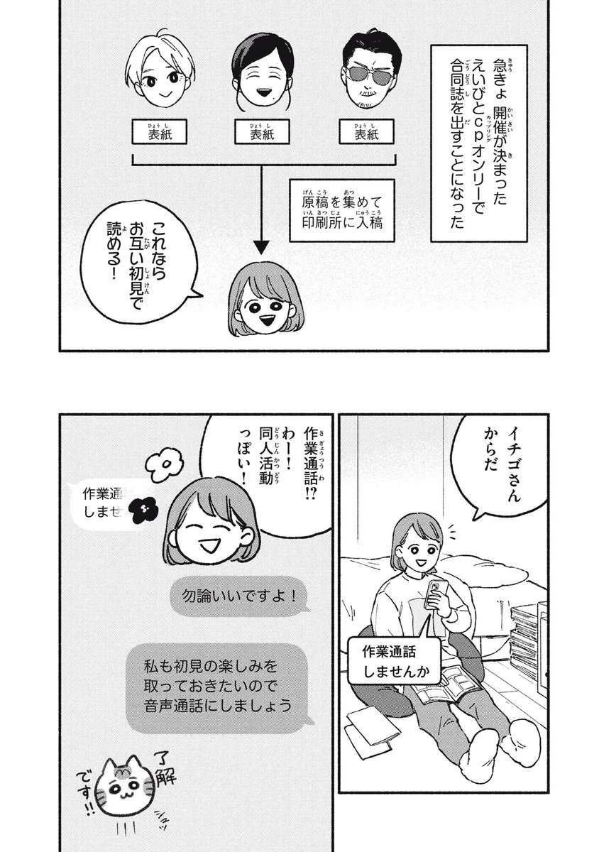 オフ会したらとんでもないやつが来た話⑯(1/2) 