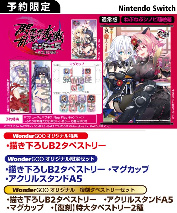 使い勝手の良い】 ネプテューヌ SvS 描き下ろしB2タペストリー