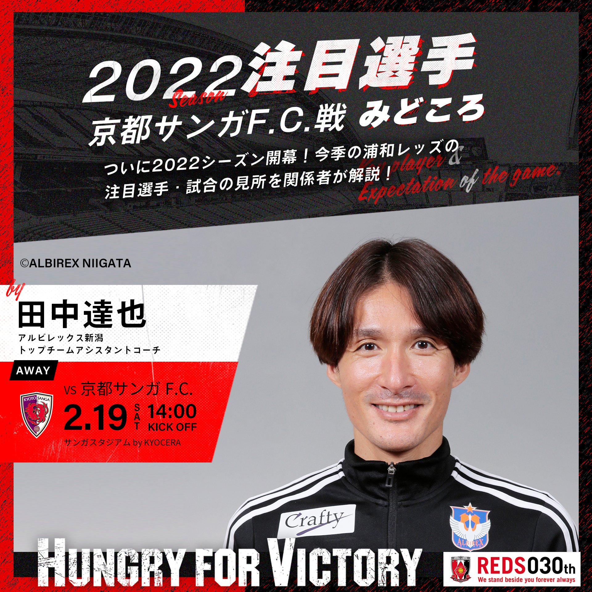 浦和レッズオフィシャル Sur Twitter 22jリーグ開幕 特別企画 今季の 浦和レッズ の見所を関係者が解説する特別企画を公式インスタグラムで実施 今回は アルビレックス新潟 でアシスタントコーチを務める浦和レッズob 田中達也 氏が登場 浦和レッズオフィシャル Sur Twitter 22jリーグ開幕 特別企画 今季の 浦和レッズ の見所を関係者が解説する特別企画を公式インスタグラムで実施 今回は アルビレックス新潟 でアシスタントコーチを務める浦和レッズob 田中達也 氏が登場