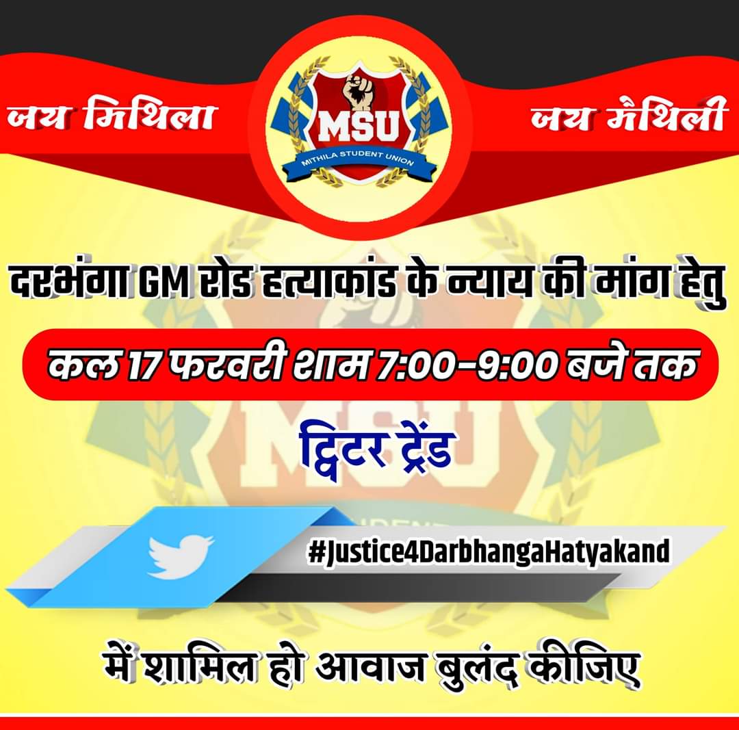 JezeeshanFaizee's tweet photo. दरभंगा GM रोड हत्याकांड के न्याय की मांग हेतु कल 17 फरवरी शाम 7:00-9:00 ट्विटर ट्रेंड 

#Justice4DarbhangaHatyakand 

में शामिल हो आवाज बुलंद कीजिए
@MithilaStudent @MsuKusheshwar 
@MaithilAnup 
@youth_millat 
@HdnnNews https://t.co/ByL41AXpHa