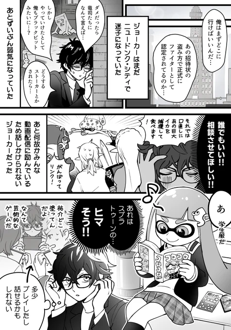 ファイターの生活がいやらしい人気投票で左右されるスマブラSPマンガ(4)
#スマブラ漫画 #抱かれたいファイターランキング 
(描くの久々すぎて「ジョーカーもリンクたちも何してんだっけ?」になってますがリプに前回までの繋げます!)(気が散るコロコロネタすみません!) 