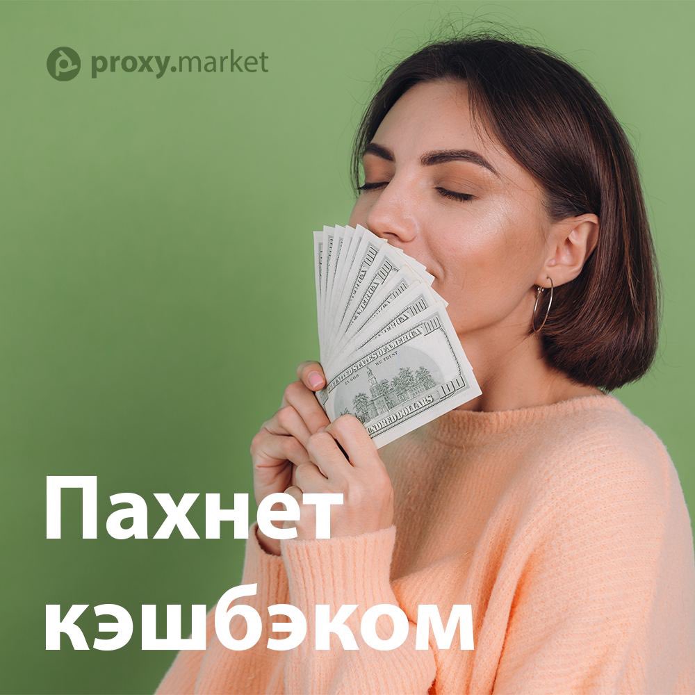 proxy_market's tweet image. 💸 КЭШБЭК 16% ЗА ПОПОЛНЕНИЕ БАЛАНСА

Привет всем!
За все операции пополнения баланса на этой неделе, будет зачислено 16% кэшбэка в следующем месяце. 🤑

⚡️ УСЛОВИЯ
Операции пополнения баланса учитываются за период с 17 по 18 февраля включительно.

proxy.market