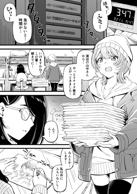 コミュ障アニメーターと新人制作進行の百合漫画(1/2) #創作百合 