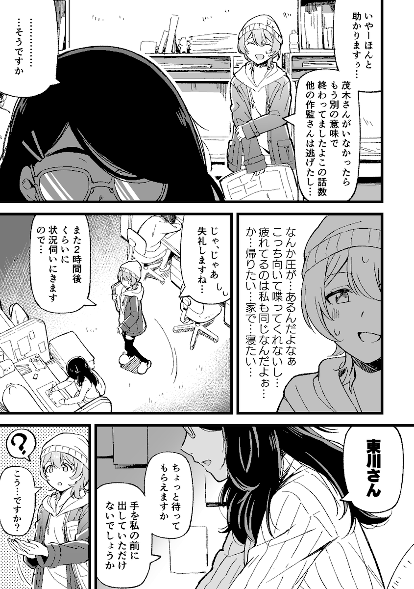 コミュ障アニメーターと新人制作進行の百合漫画(1/2) #創作百合 