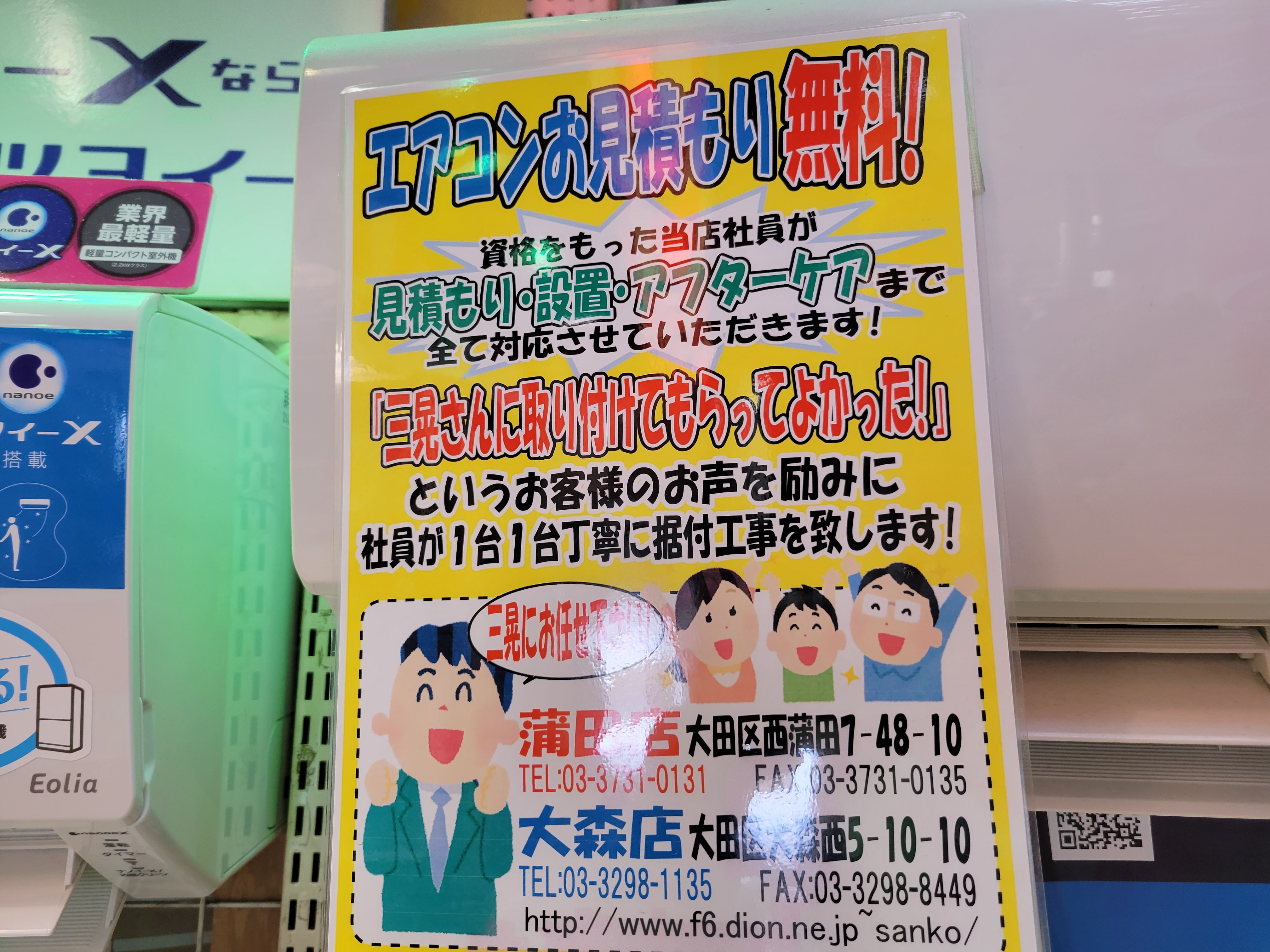 三浦靖雄 登録997号は蒲田の三晃電機のエアコンお見積もり無料 左下の素材はおそらく 喜んでいる男性会社員 ですが現在の素材とはタッチが違います これが超レアな マイナーチェンジ素材 というタイプ いらすとや いらすとやマッピング