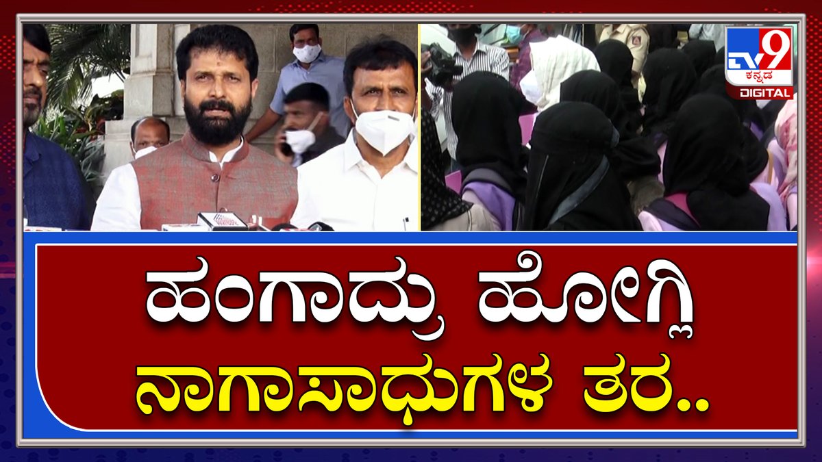 tv9kannada's tweet photo. C.T. Ravi : ಹಿಜಾಬ್ ವಿವಾದದ ಬಗ್ಗೆ ಸಿ.ಟಿ. ರವಿ ಕೆಂಡಾಮಂಡಲ | TV9 Kannada
Video Link►https://t.co/WlW1gWDhuw
#TV9Kannada #Karnataka #Ctravi #Bjp #National #Secretry #Hijab #Issue #Courtorder https://t.co/BxaAPAztGB