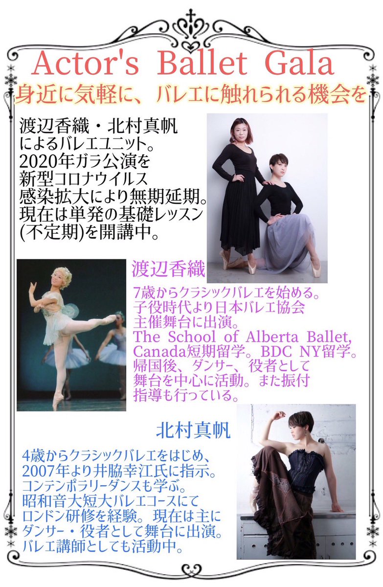 ActorsBallet's tweet photo. 【ABGバレエクラス】
2月26日(土) 18：15〜19：45
久しぶりの開催となります！
是非お気軽にご参加下さい✨✨
《申込方法》
氏名・メールアドレス・ダンス経験の有無を明記の上
actors.ballet☆https://t.co/J2jvRTUGSW(☆→@)までお送り下さい。
振込でのお支払いをご希望の方は併せてご記載下さい。 https://t.co/XMavjA7jvI