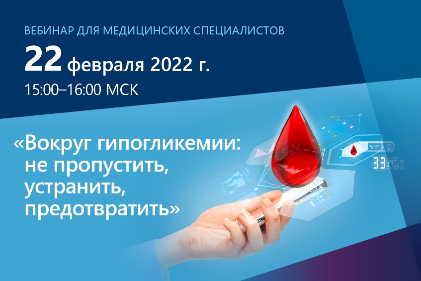 Remediumru's tweet photo. 📢 Приглашаем Вас принять участие в вебинаре для медицинских специалистов «Вокруг гипогликемии: не пропустить, устранить, предотвратить»

👤 Спикер:
Суркова Елена Викторовна – д.м.н., главный научный сотрудник ФГБУ «НМИЦ эндокринологии» МЗ РФ

Регистрация:
https://t.co/qnhpj3nJ8m https://t.co/bu4TYDQzq3