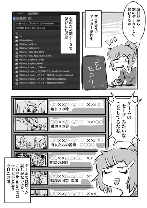 ブレンダー奮闘記「途中データ保存」 #まんがVRC日記 #ブレンダー奮闘記 