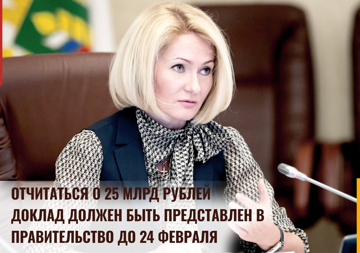 Вице-премьер Виктория Абрамченко потребовала от Минфина и Минсельхоза отчитаться о 25 млрд руб. Доклад должен быть представлен в правительство до 24 февраля. Видимы только 10 млрд руб., выделенные в октябре...
t.me/zernoinfo21/21…