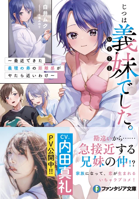 2巻が今週土曜日に発売!
「じつは義妹でした。～最近できた義理の弟の距離感がやたら近いわけ～」
の応援イラストを描かせていただきました🙌

作品Twitter:@jitsuimo
作品サイト:https://t.co/9pm6roB0df 