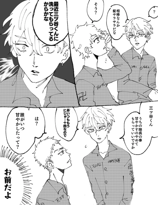 ❄️うちの隊長甘やかさないで下さい! 