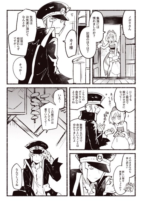 あんなにボロボロなのにずっとあの服を着ているノボリの気持ちを考えてしまう 