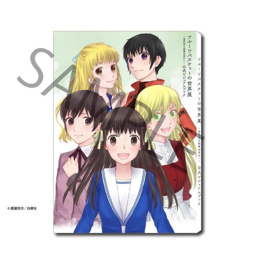 フルーツバスケットの世界展 (@FruitsBasketskt) / X