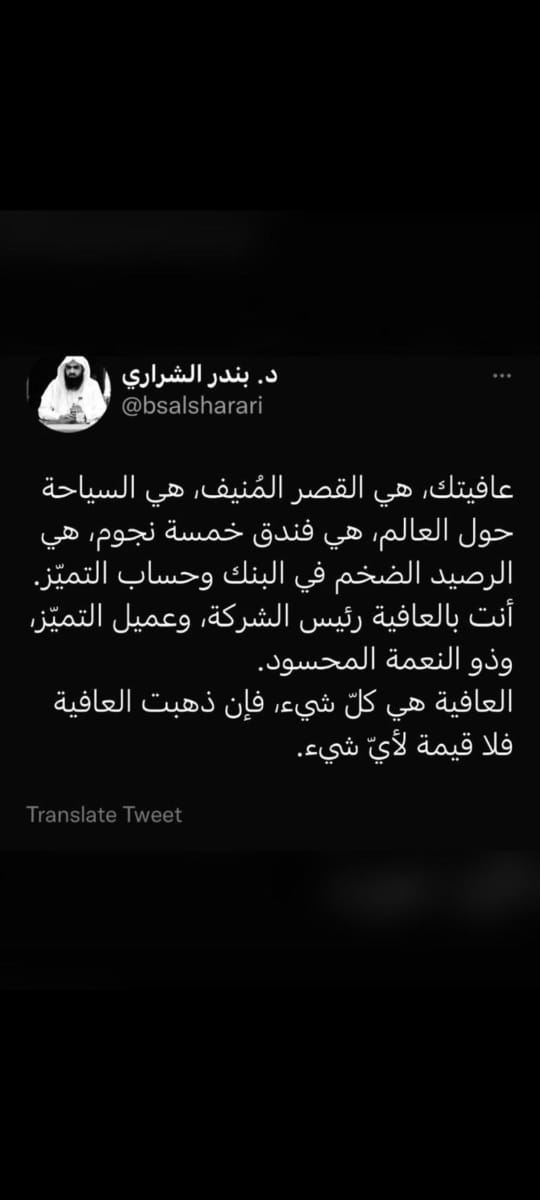 مساء الخير (  .. للوطن .. )  ..  جازت ..  حازت .. راقت لي /  وهل في نعمة ( الصحه والعافية ) شك؟ نعم قل .. الحمدلله صباحاً و مساء / ما فائدة جمع الأموال والتباهي بها / قال عليه الصلاة والسلام ( من أصبح منكم آمنا في سربه معافى في جسده عنده قوت يومه فكأنما حيزت له الدنيا بحذافيرها )