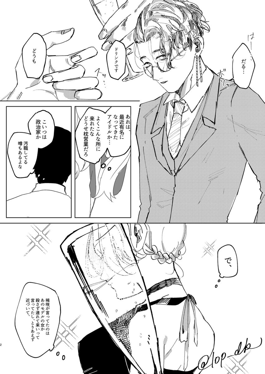 幹ii部hnmくんの漫画(1/2)
⚠️モブがクソほど喋る
⚠️hnmくんは終始イラついてる
⚠️絵と内容が雑
【なんでも許せる方向け】

夢じゃないです。ただただ反ii社してるhnmくん(当i社i比) 