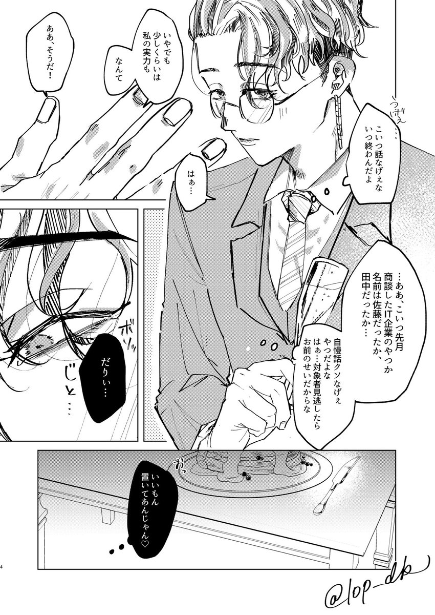 幹ii部hnmくんの漫画(1/2)
⚠️モブがクソほど喋る
⚠️hnmくんは終始イラついてる
⚠️絵と内容が雑
【なんでも許せる方向け】

夢じゃないです。ただただ反ii社してるhnmくん(当i社i比) 