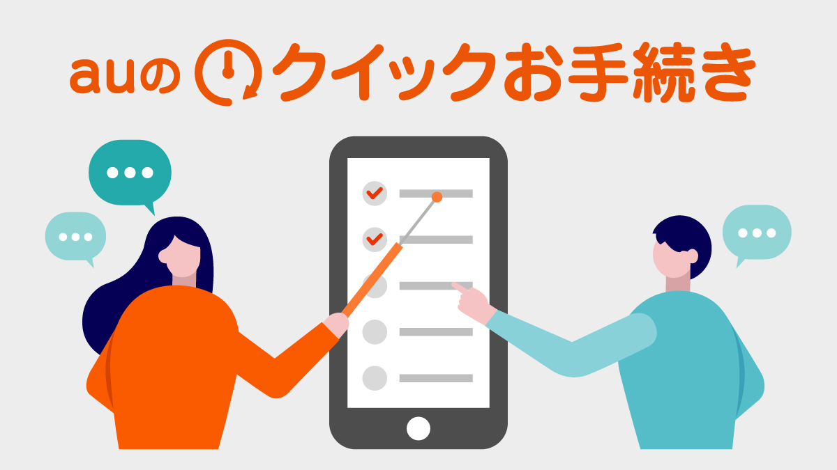 auOSAKA's tweet photo. ＼「クイックお手続き」が可能です✨／
ご来店前にオンラインで機種や料金プランを選択いただくことで、店頭でのお手続きがスピーディーに！
来店予約いただくことで待ち時間も短縮できます。

🔸クイックお手続き専用サイト：https://t.co/Htx2F3Jk0X 
🔸来店予約のお手続き：https://t.co/I8ZtdnMPAF https://t.co/6nPKyotQbN