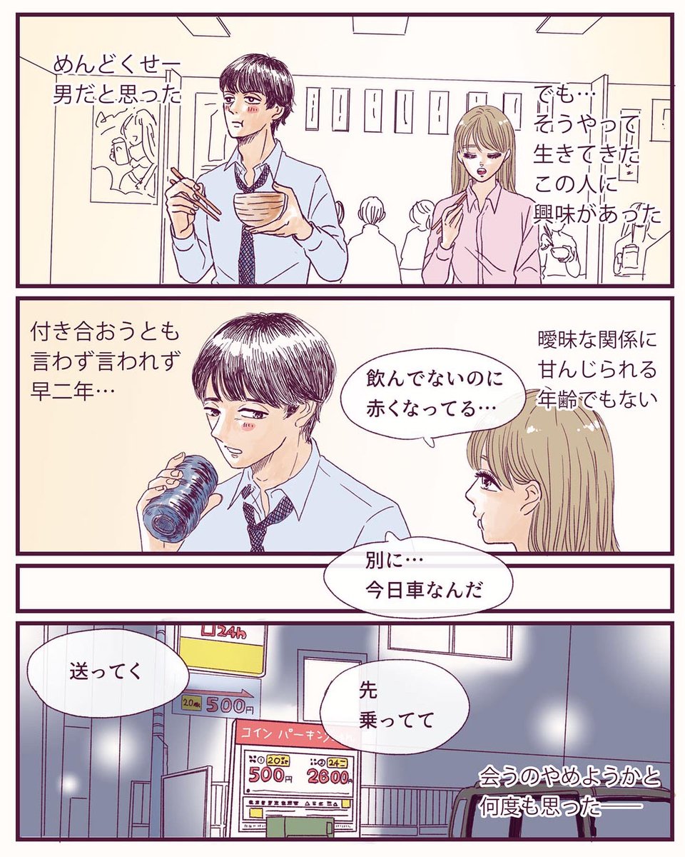 名字コンプレックス同士が出会ったら…③
#つきはなこマンガ　#みんなの胸キュン https://t.co/gEFfGlzVkR