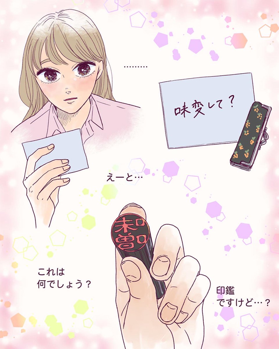 名字コンプレックス同士が出会ったら…③
#つきはなこマンガ　#みんなの胸キュン https://t.co/gEFfGlzVkR