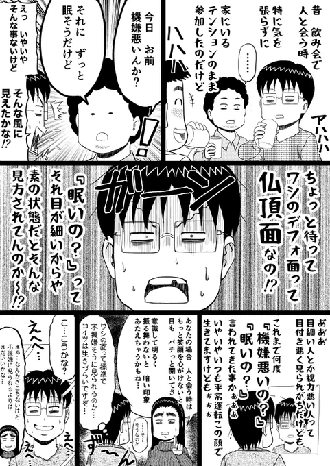 素の自分、不機嫌に見られがち😔 