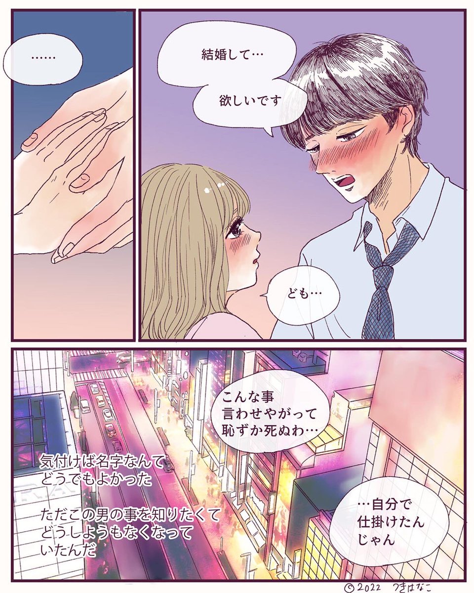 名字コンプレックス同士が出会ったら…④(終)
#つきはなこマンガ　#みんなの胸キュン https://t.co/4jacpUFBwj