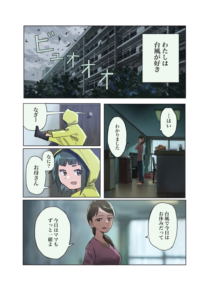 COMITIA139にて頒布予定の新刊サンプルになります。
台風が好きな女の子のお話で、A5判20Pのフルカラーになってます。
#COMITIA139 #コミティア139