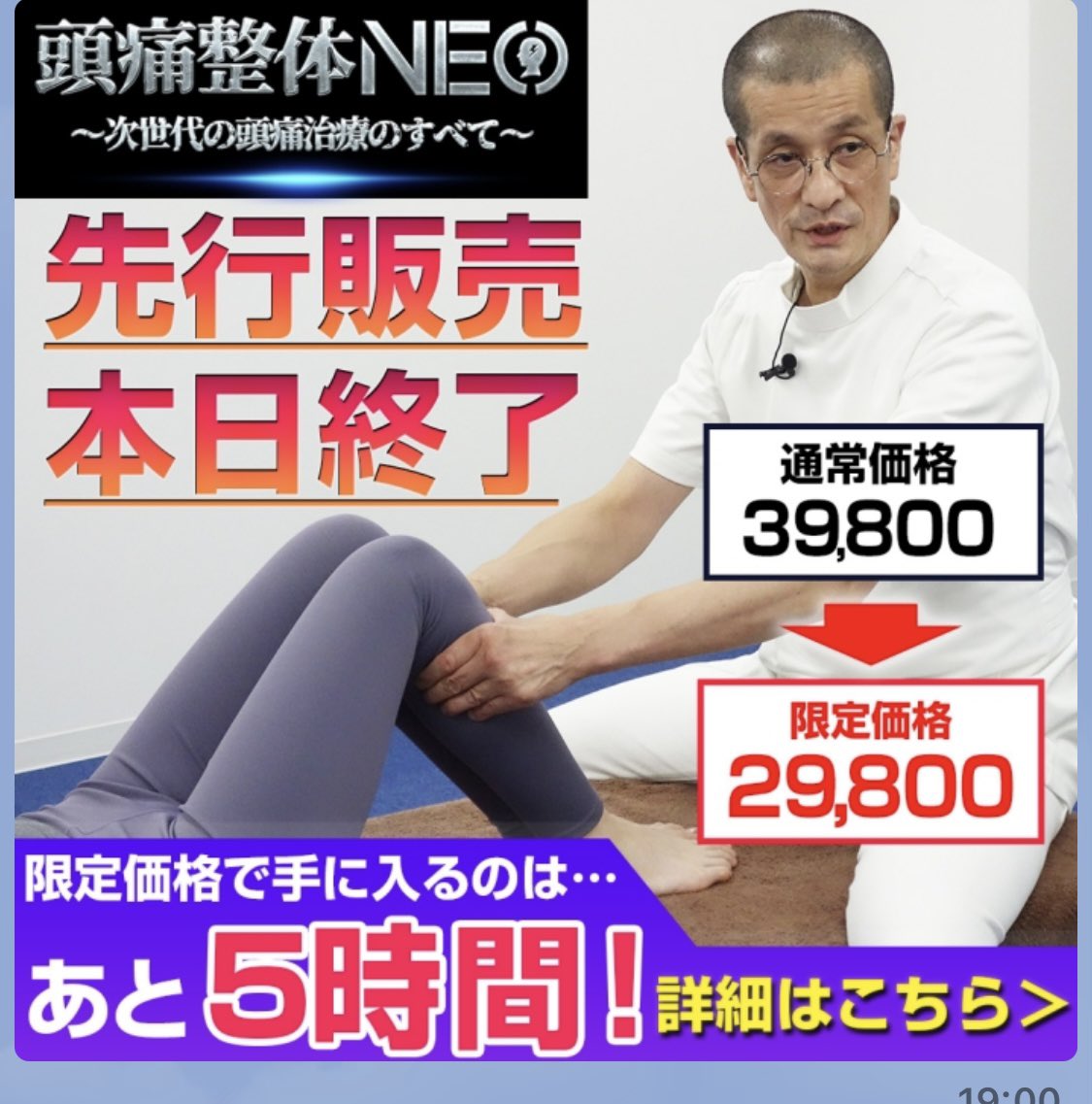 頭痛整体NEO〜次世代の頭痛治療のすべて〜本屋勝海先生〜