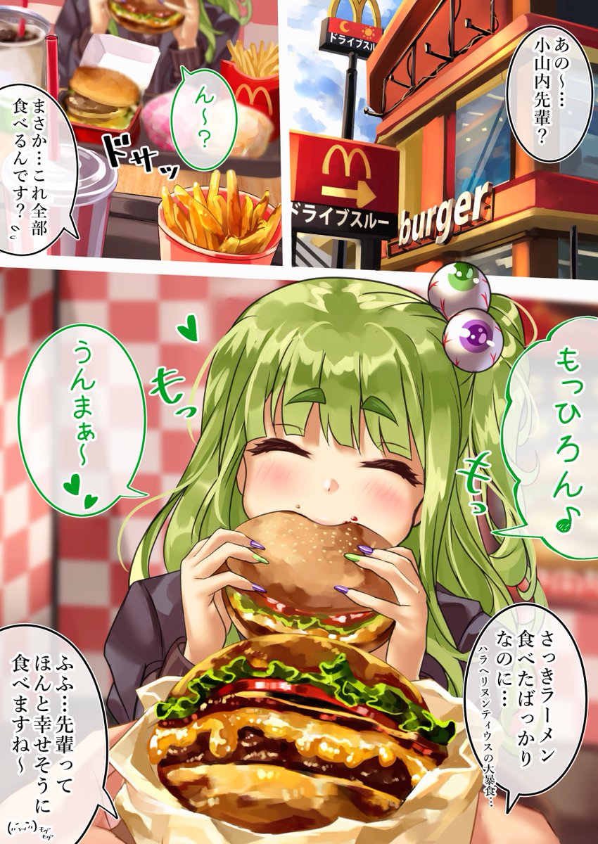 マックで喜ぶ彼女💚 